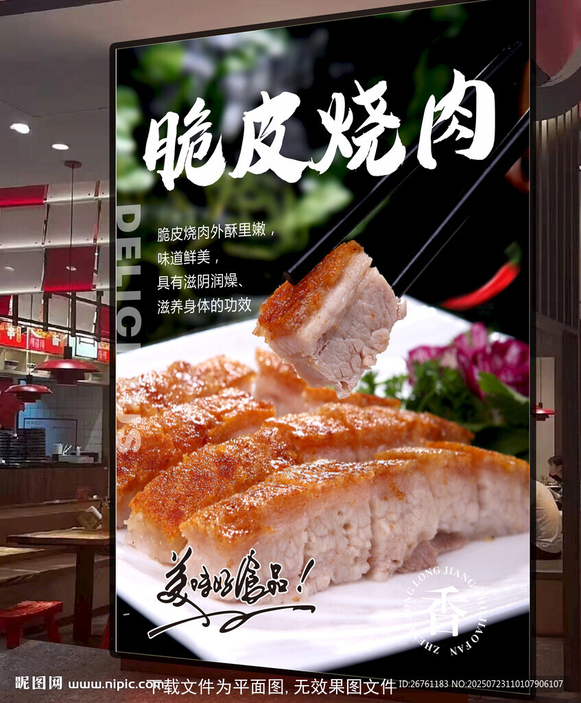 脆皮燒肉