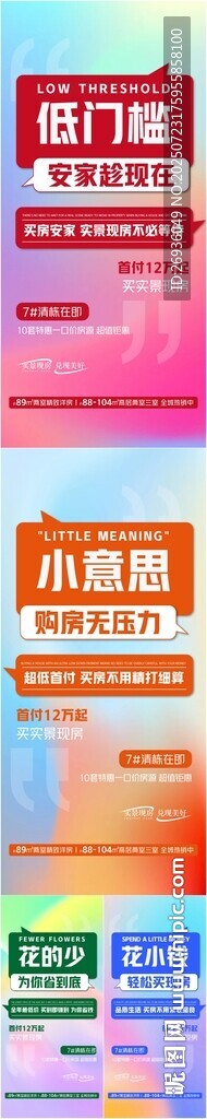 購房節(jié)系列