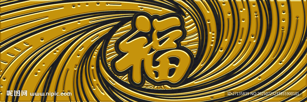 金色福字旋渦圖案