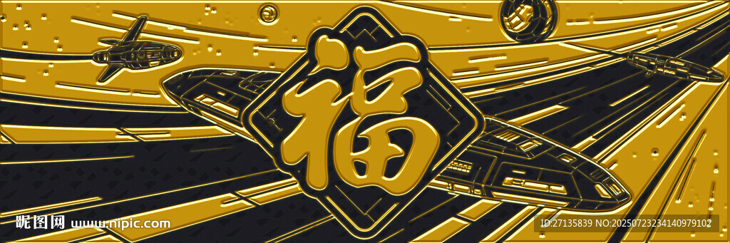 金色福字裝飾圖案