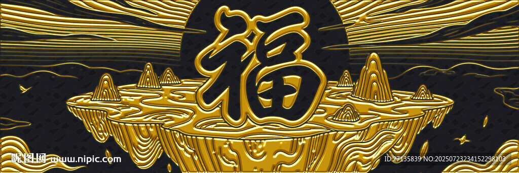金色福字裝飾圖案