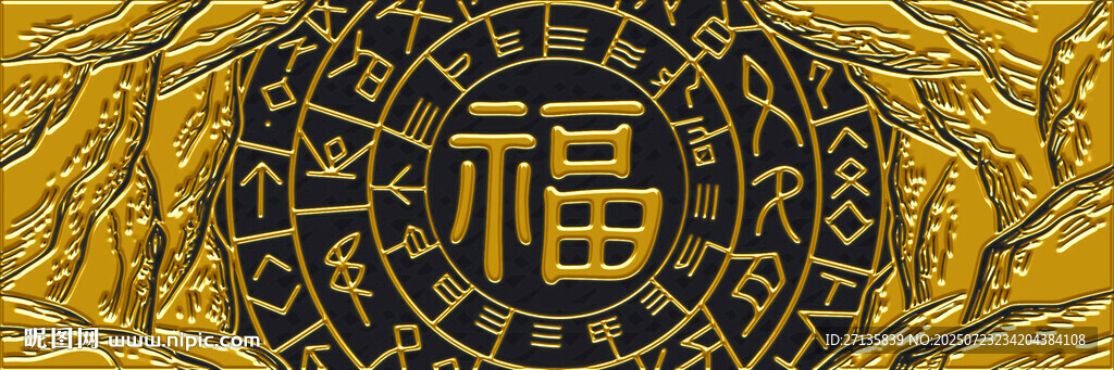金色福字圖案裝飾元素