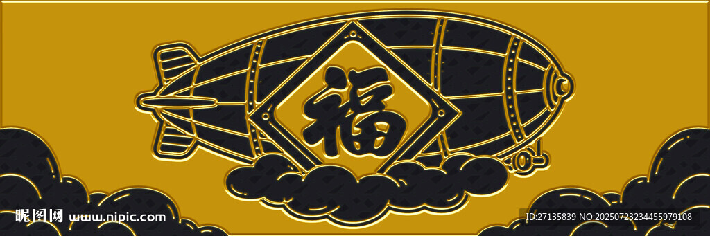 福字裝飾復(fù)古風(fēng)飛艇圖案