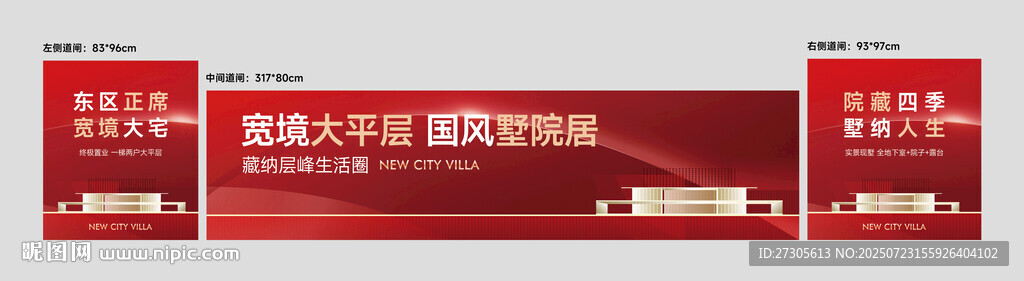 地產(chǎn)道閘紅色長條廣告橫幅設(shè)計(jì)