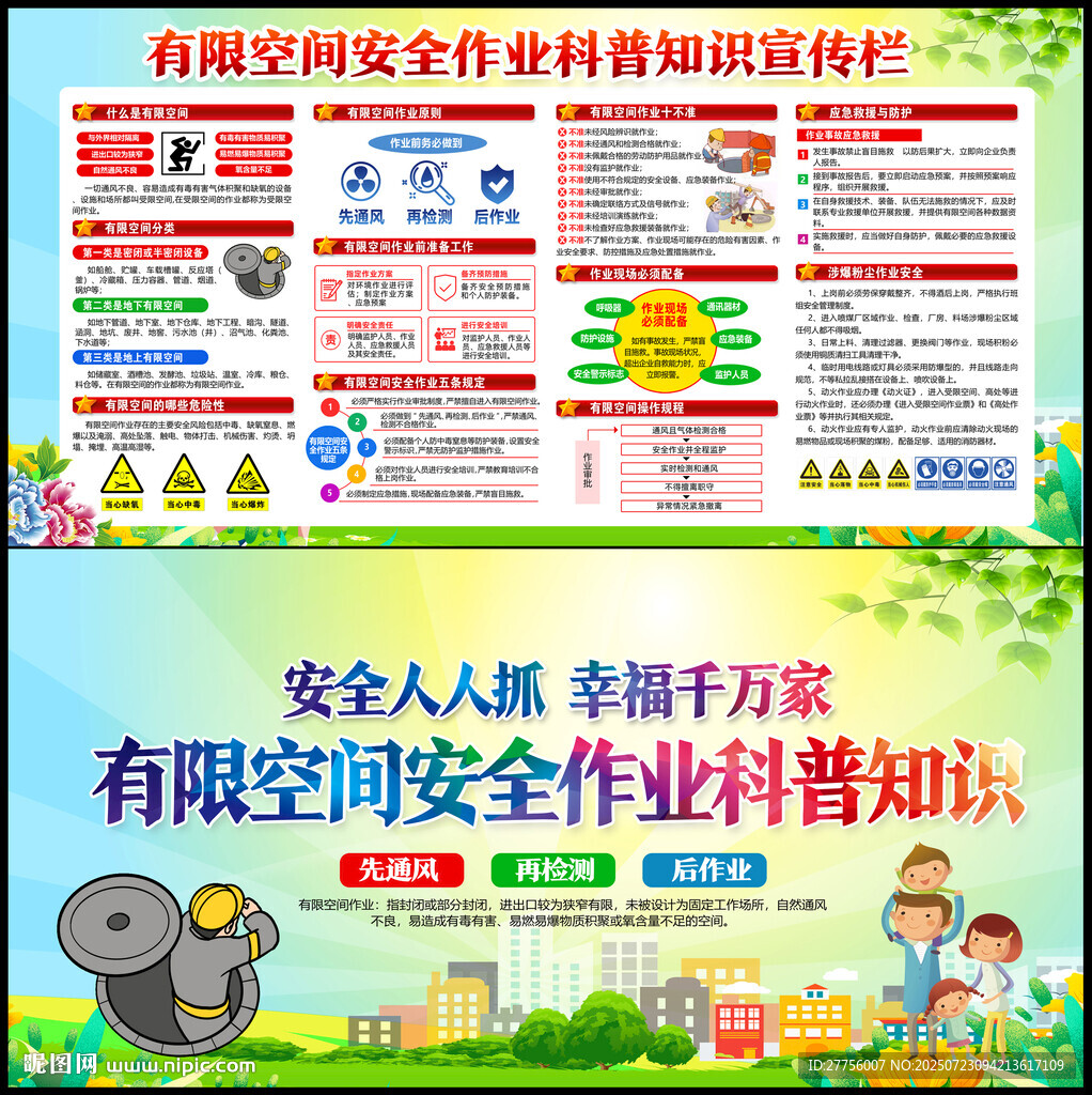 有限空間作業(yè)安全