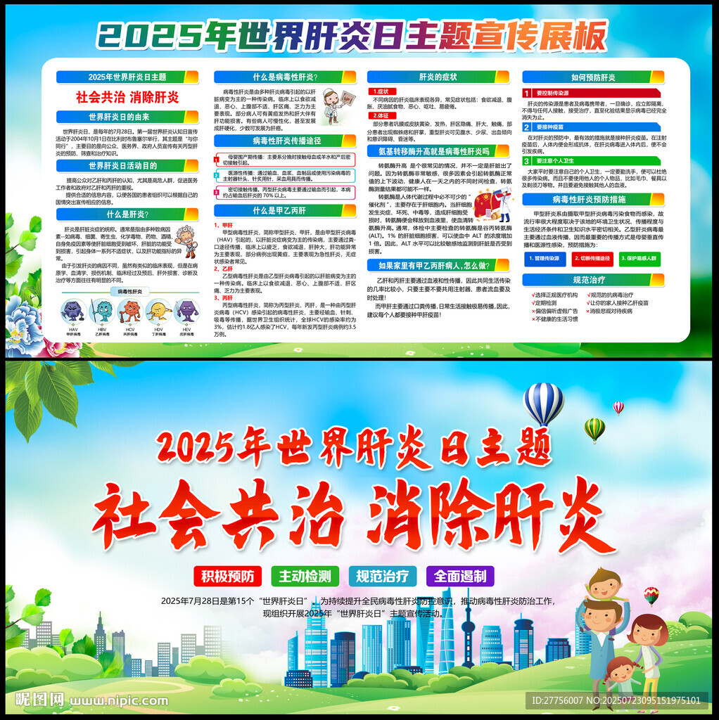 世界肝炎日