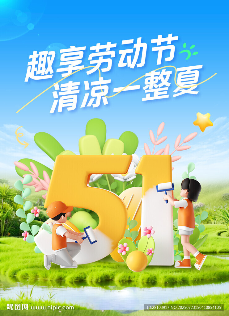 51勞動節(jié)