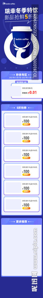 瑞幸聚合頁