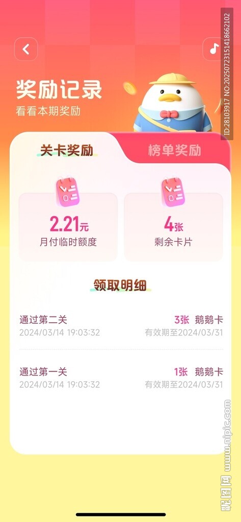 獎勵記錄