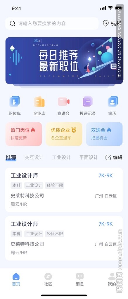 求職商城首頁(yè)