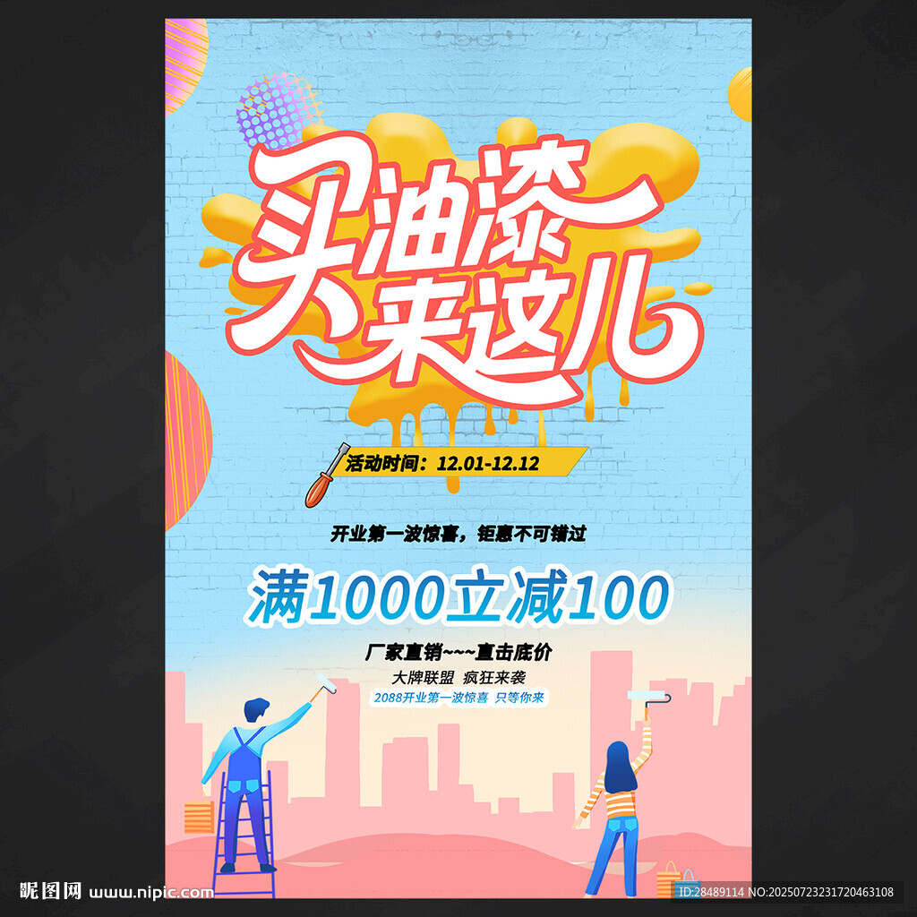 油漆海報