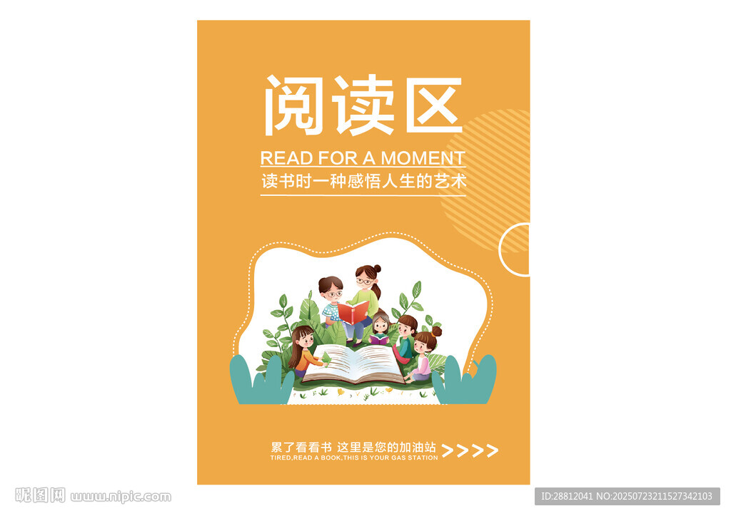 兒童閱讀區(qū)溫馨插畫場景