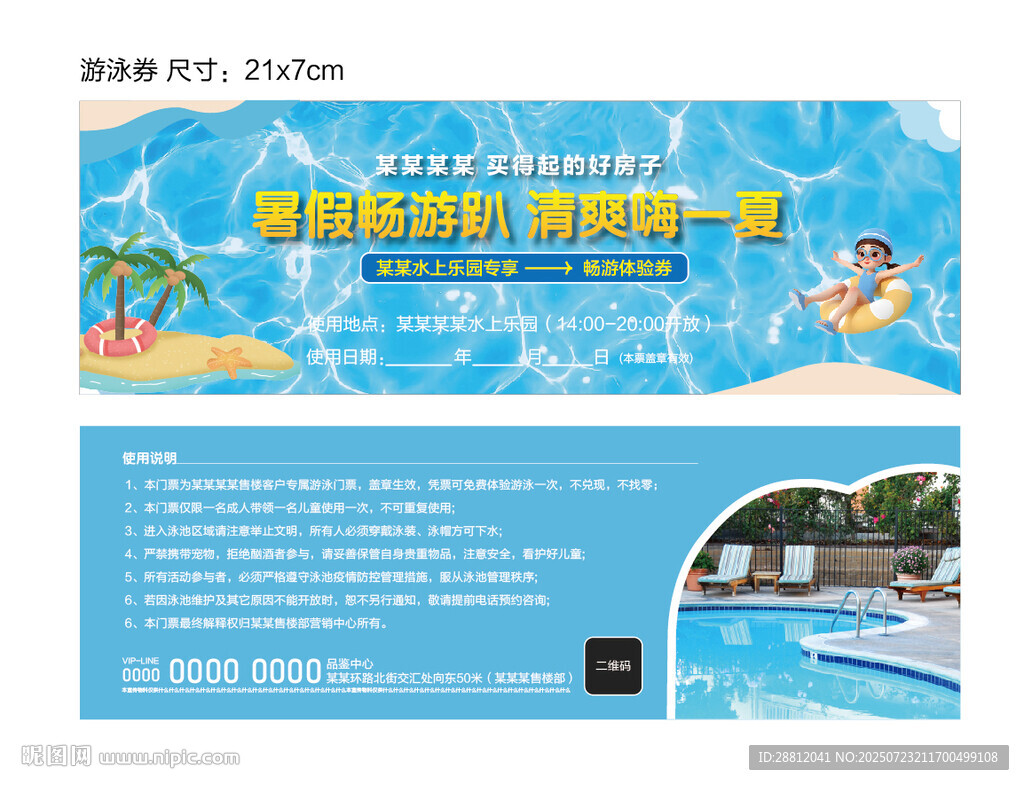 游泳券