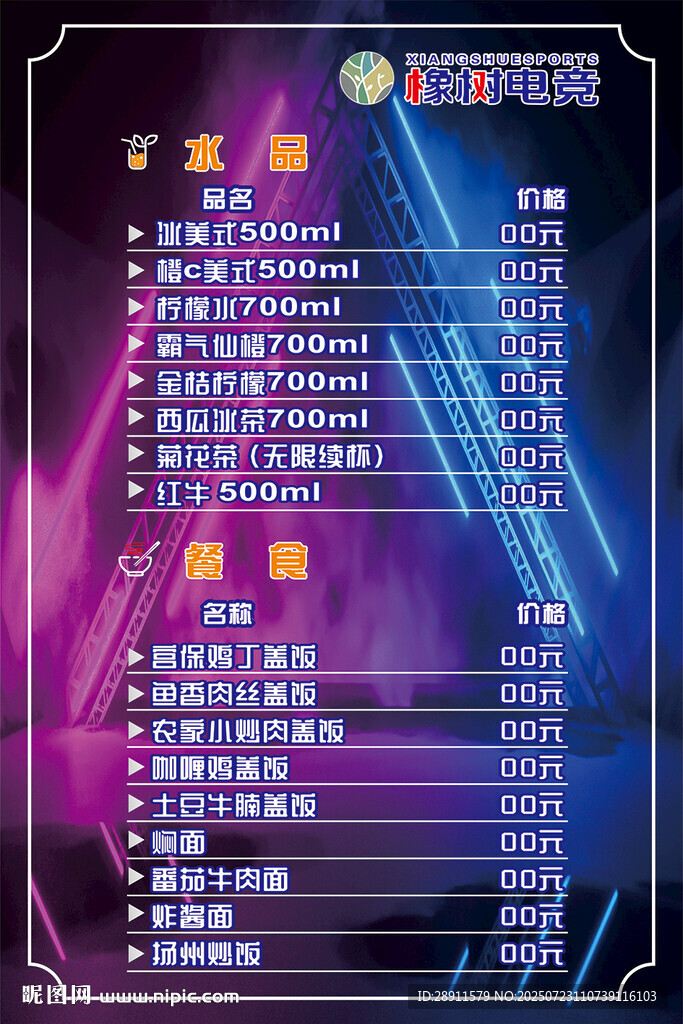 電競(jìng)  菜單  酒水單