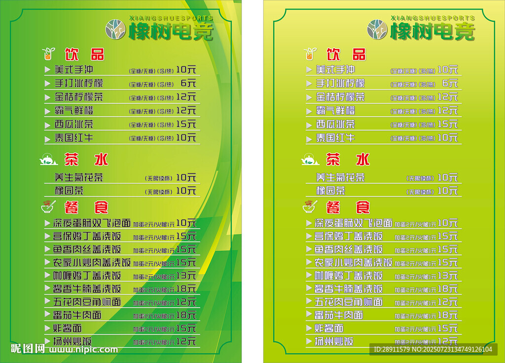 菜單 飲品單 網(wǎng)咖