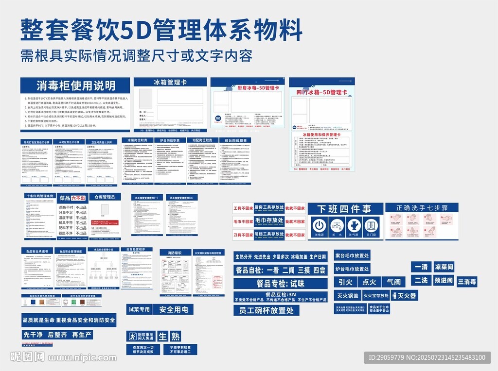 餐飲5D管理制度標(biāo)準(zhǔn)卡物料
