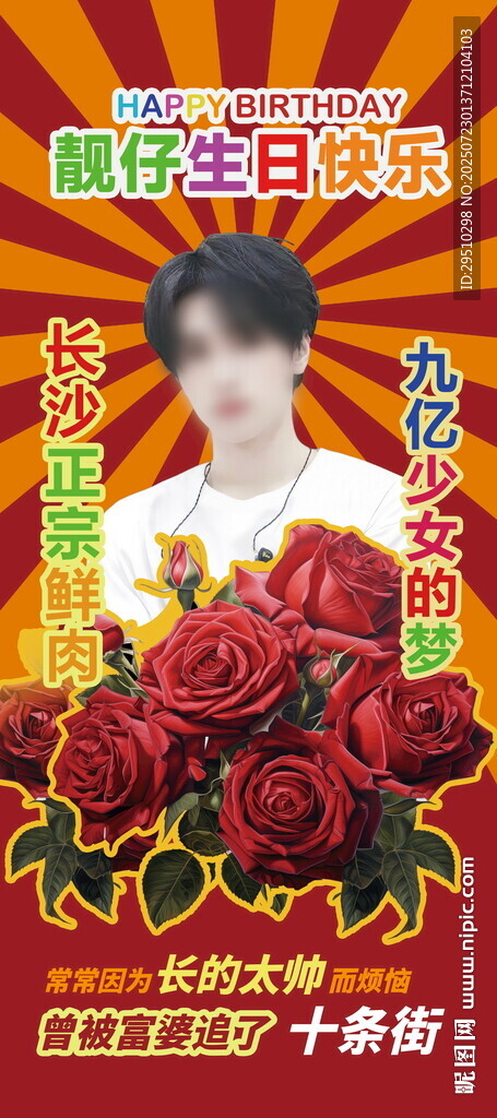生日快樂展架