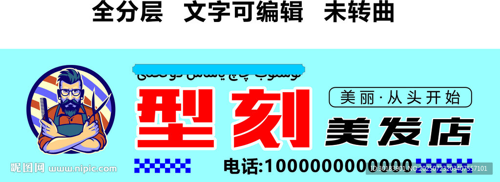造型美發(fā)理發(fā)快剪門頭