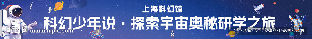 橫幅設(shè)計(jì)科幻太空科技探索宇宙