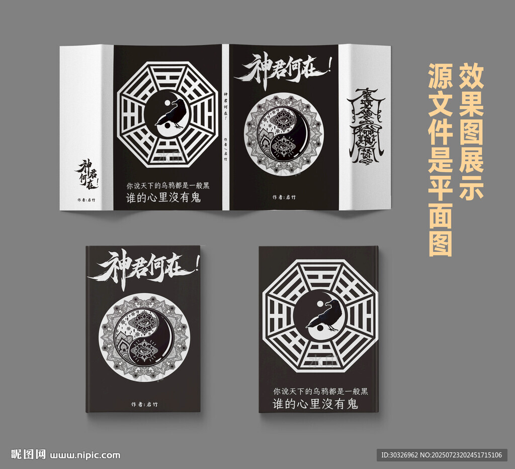書籍小說封面神秘中式圖騰圖案