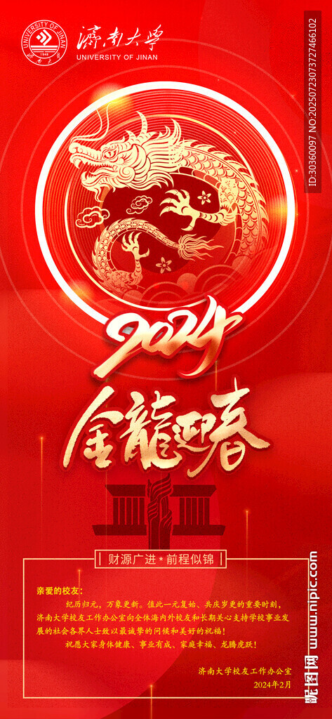 2024龍年喜慶海報(bào)