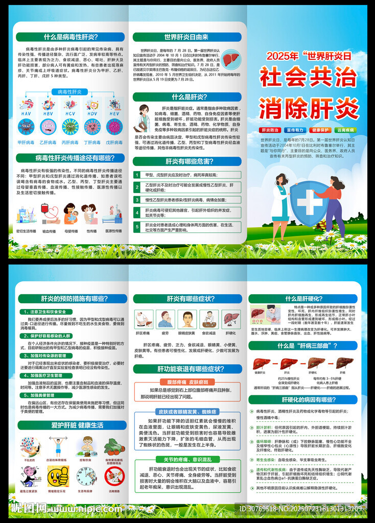 世界肝炎日三折頁