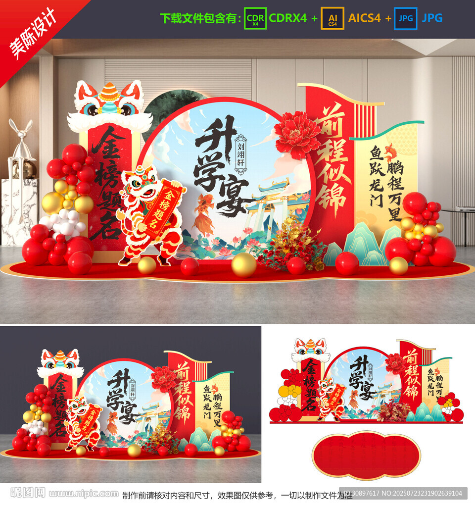 升學(xué)宴美陳 