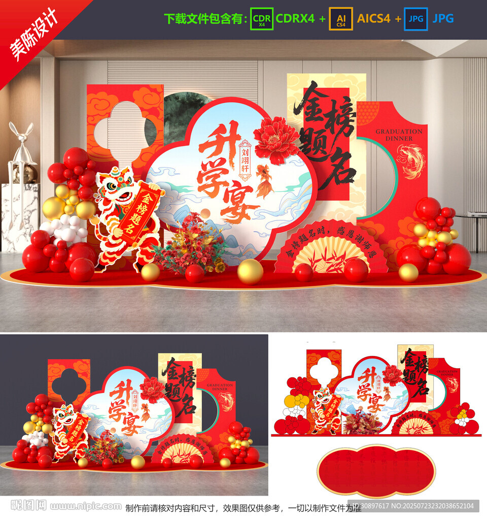 升學(xué)宴