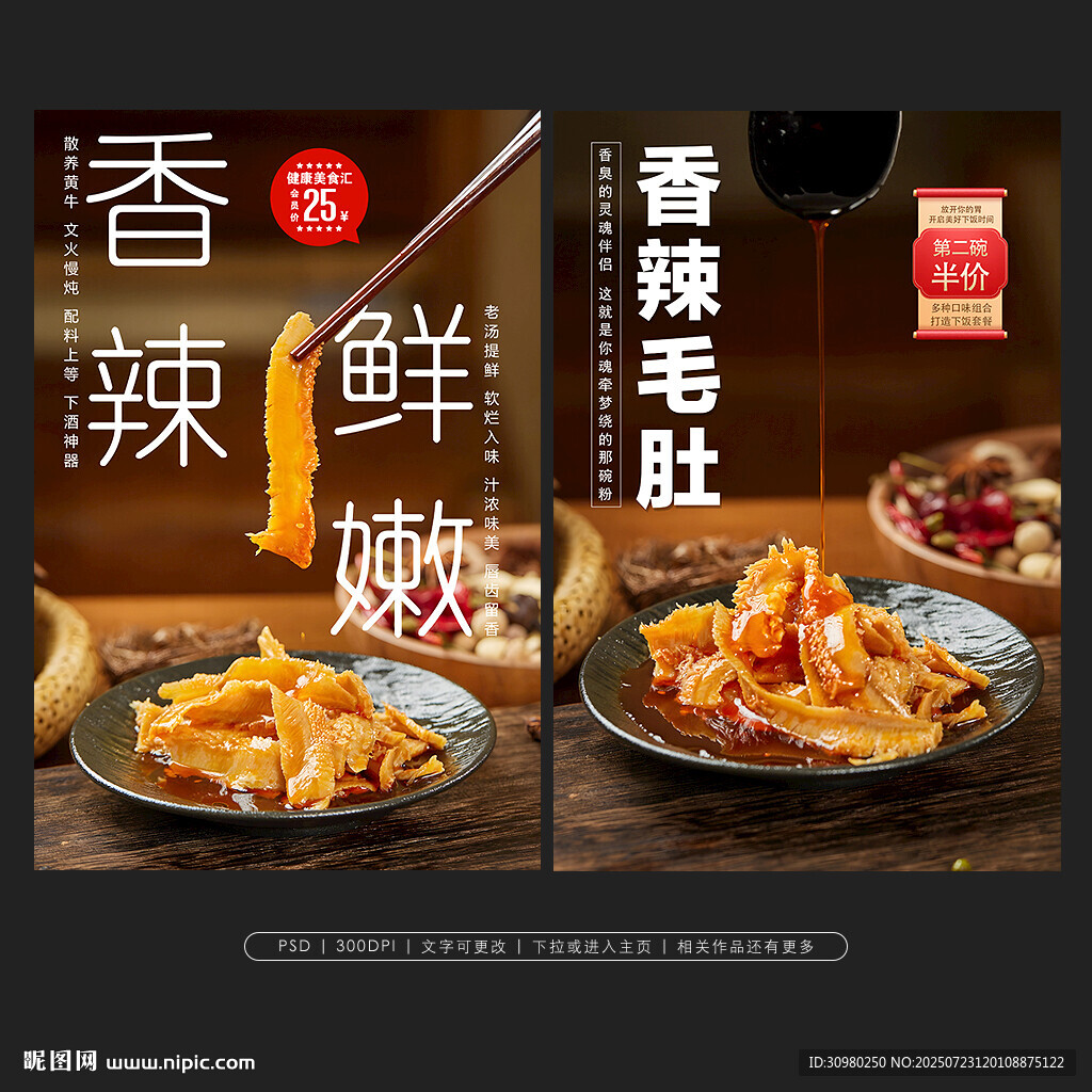 香辣毛肚