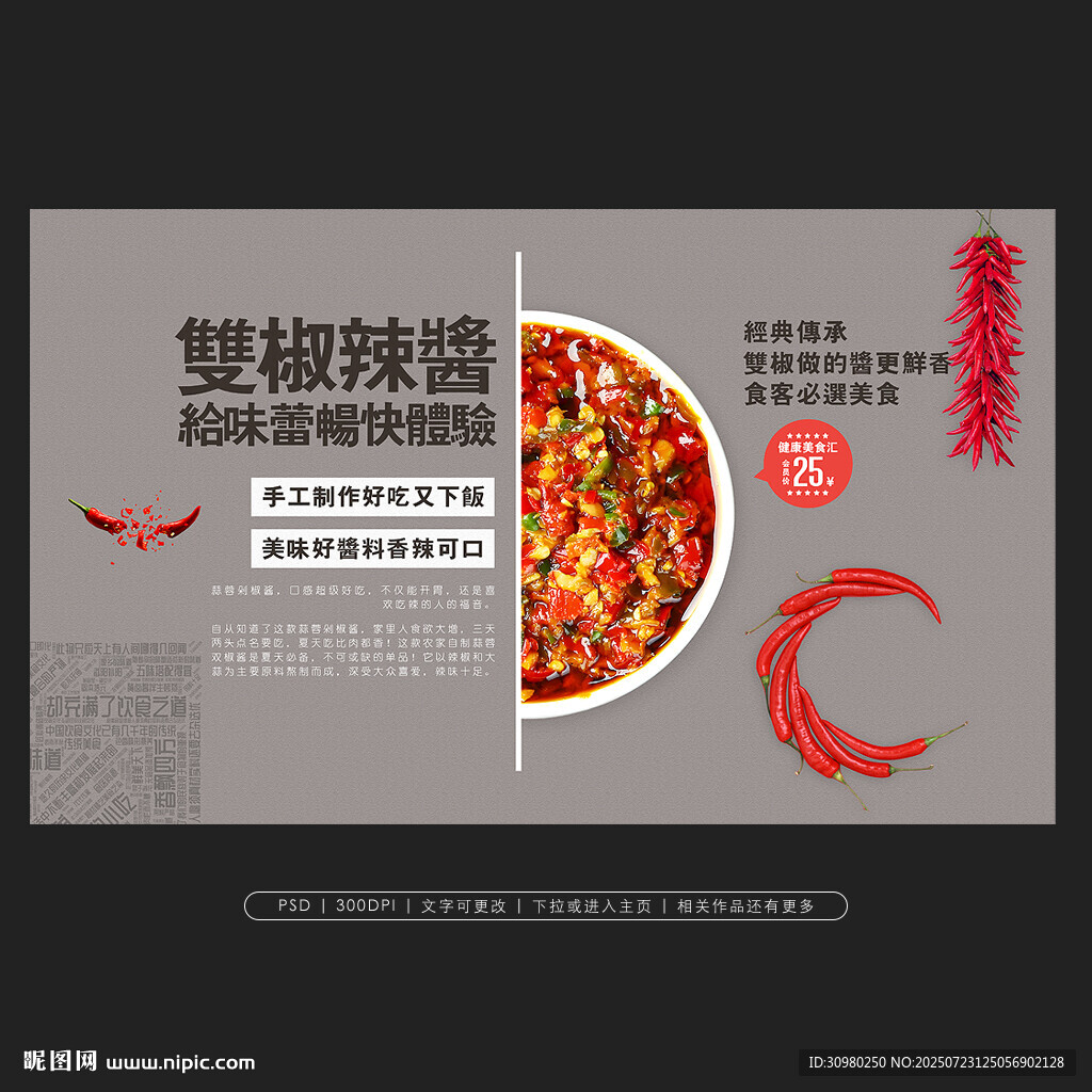 辣椒醬