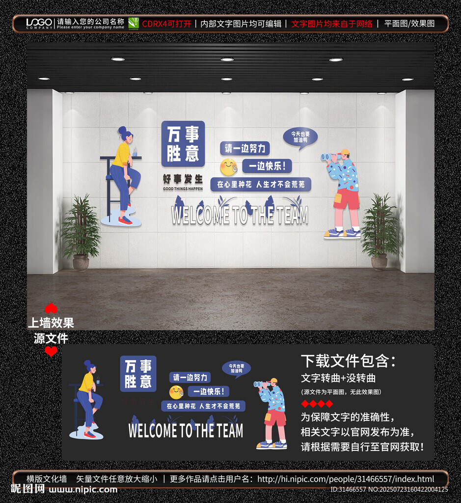 企業(yè)勵志文化墻