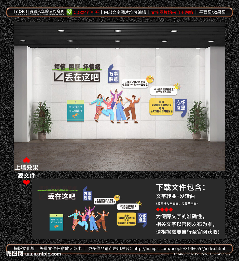 企業(yè)勵(lì)志文化墻