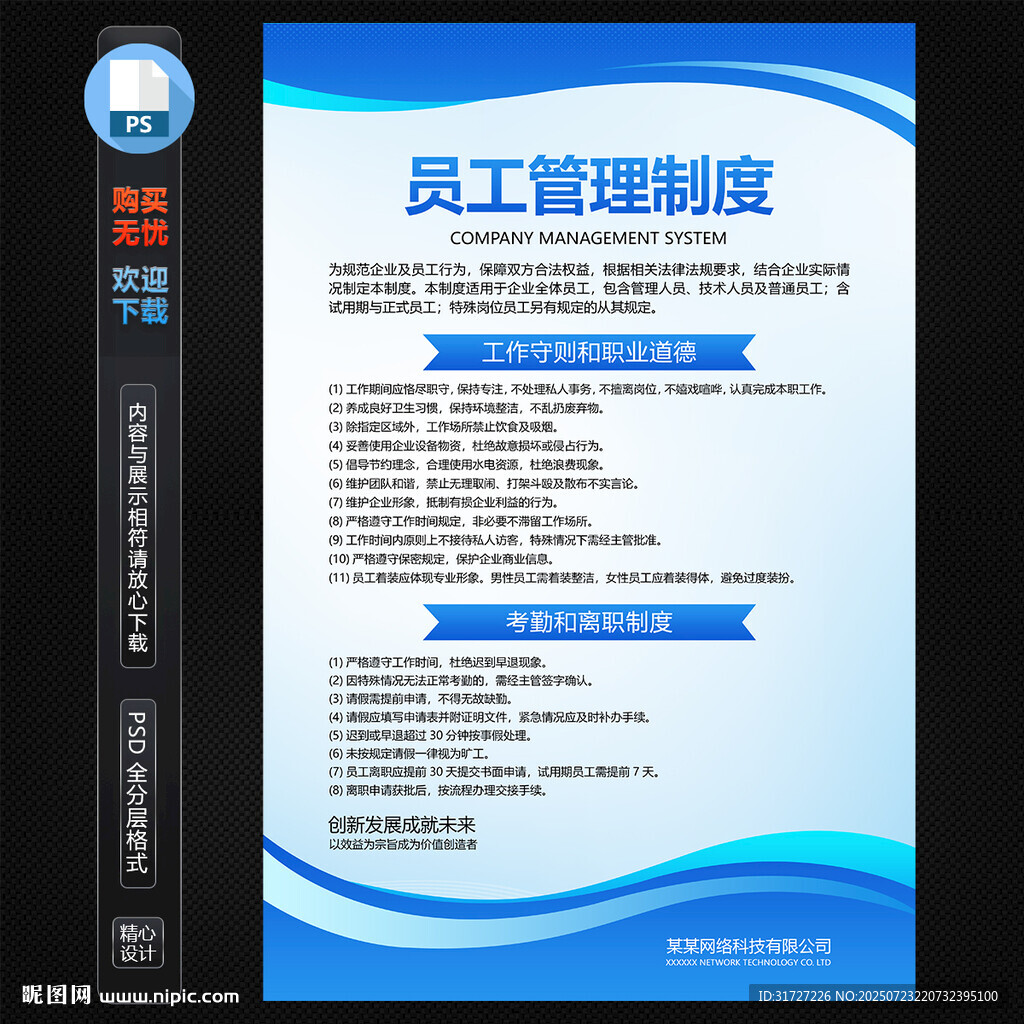 公司企業(yè)管理制度