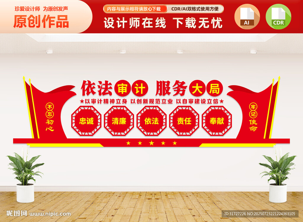 審計(jì)文化墻