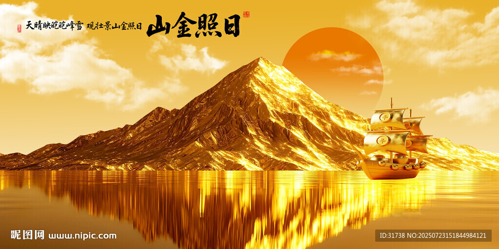 日照金山
