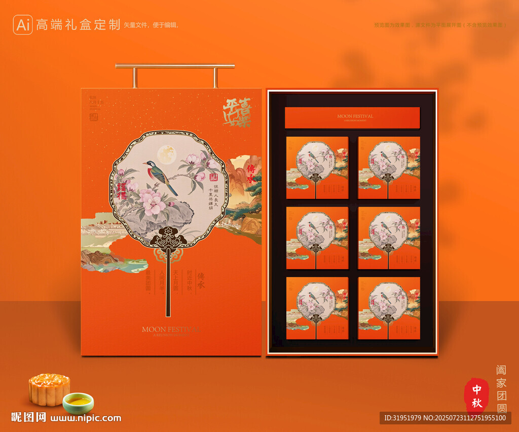 月餅包裝 中秋禮盒
