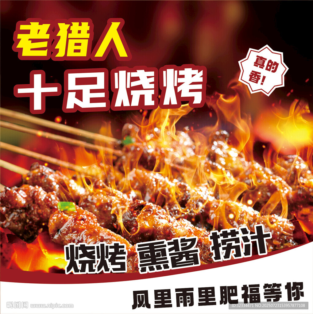燒烤頭像