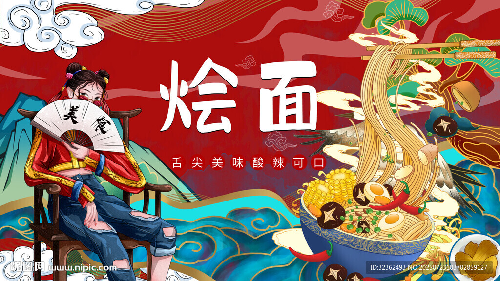 國潮燴面背景墻