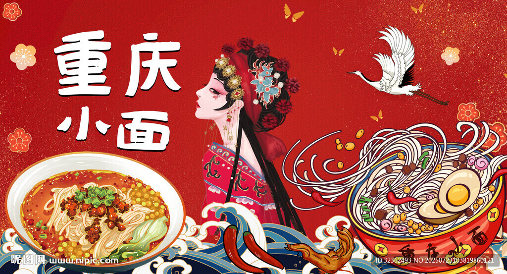 重慶小面