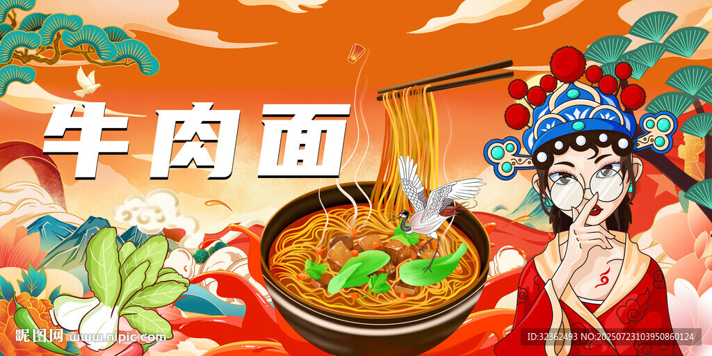 國潮牛肉面