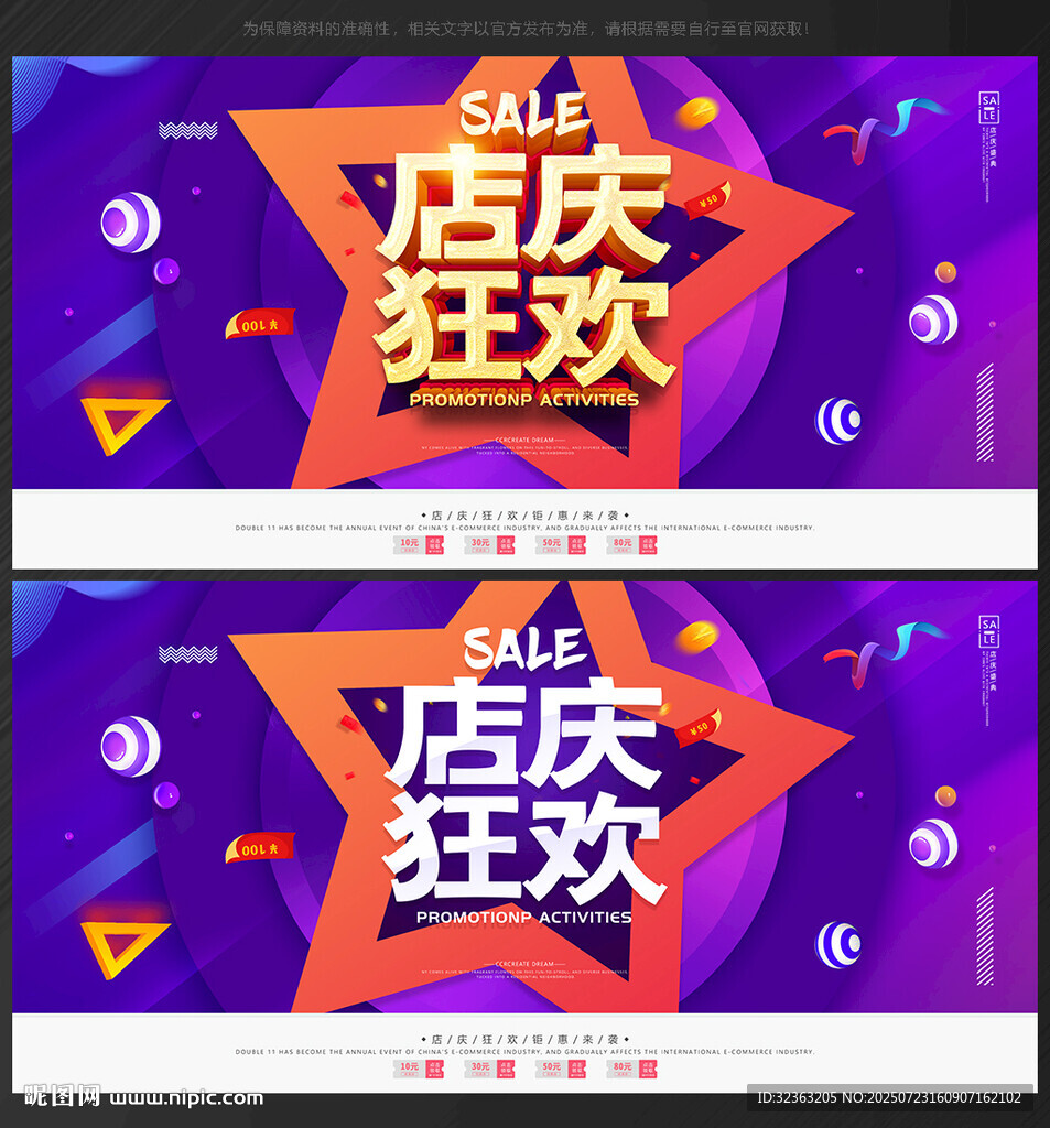 店慶