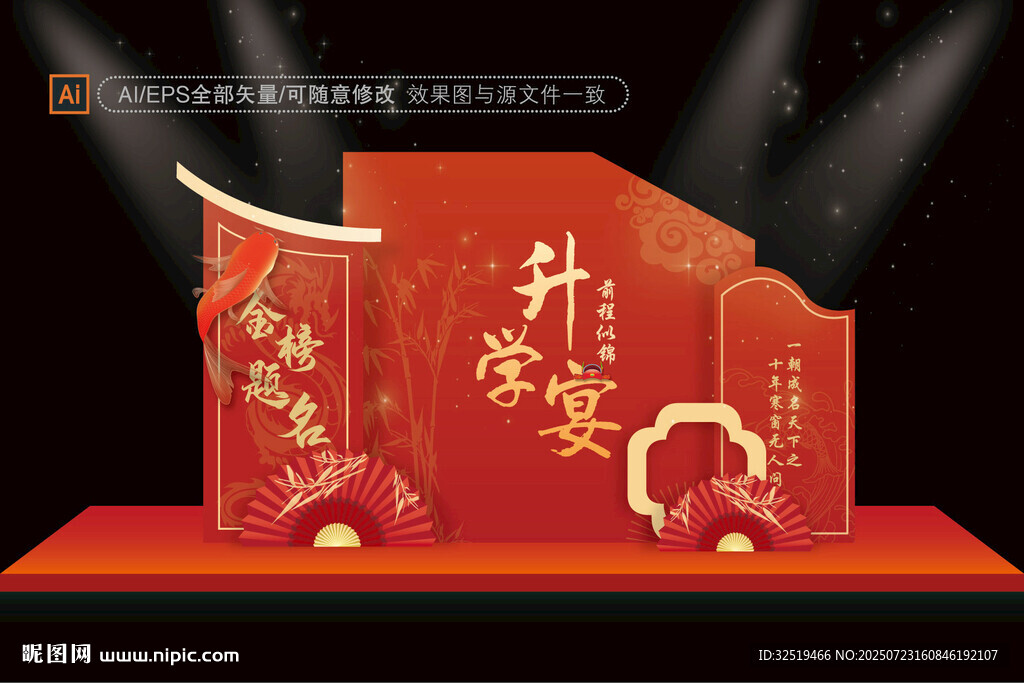升學(xué)宴布置