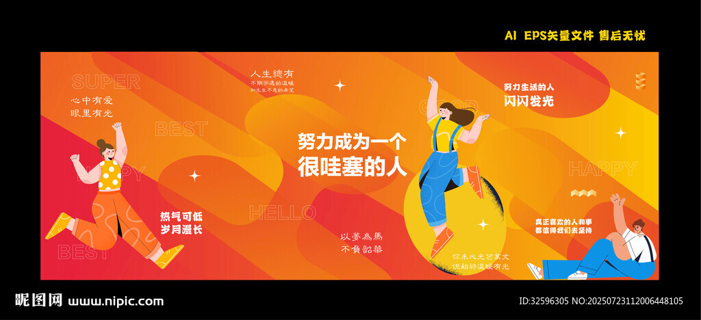 商場海報  插畫圍擋
