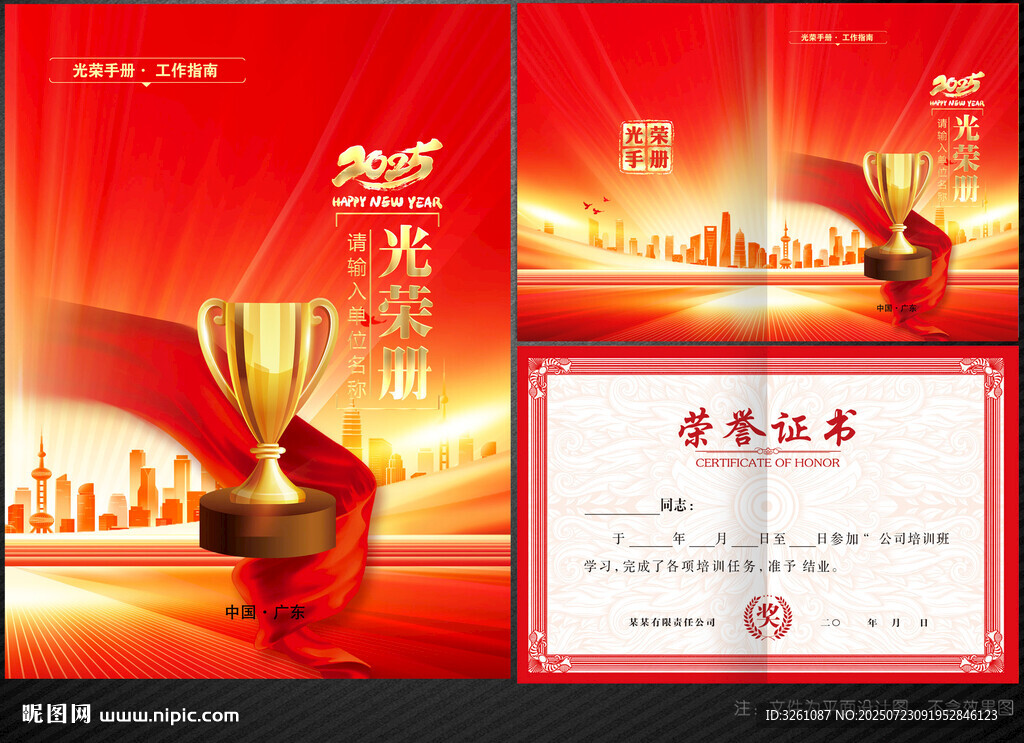 光榮冊