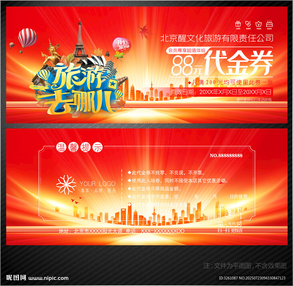 旅游代金券