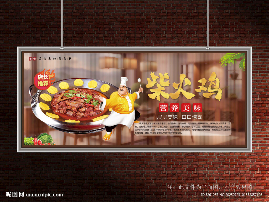 柴火雞