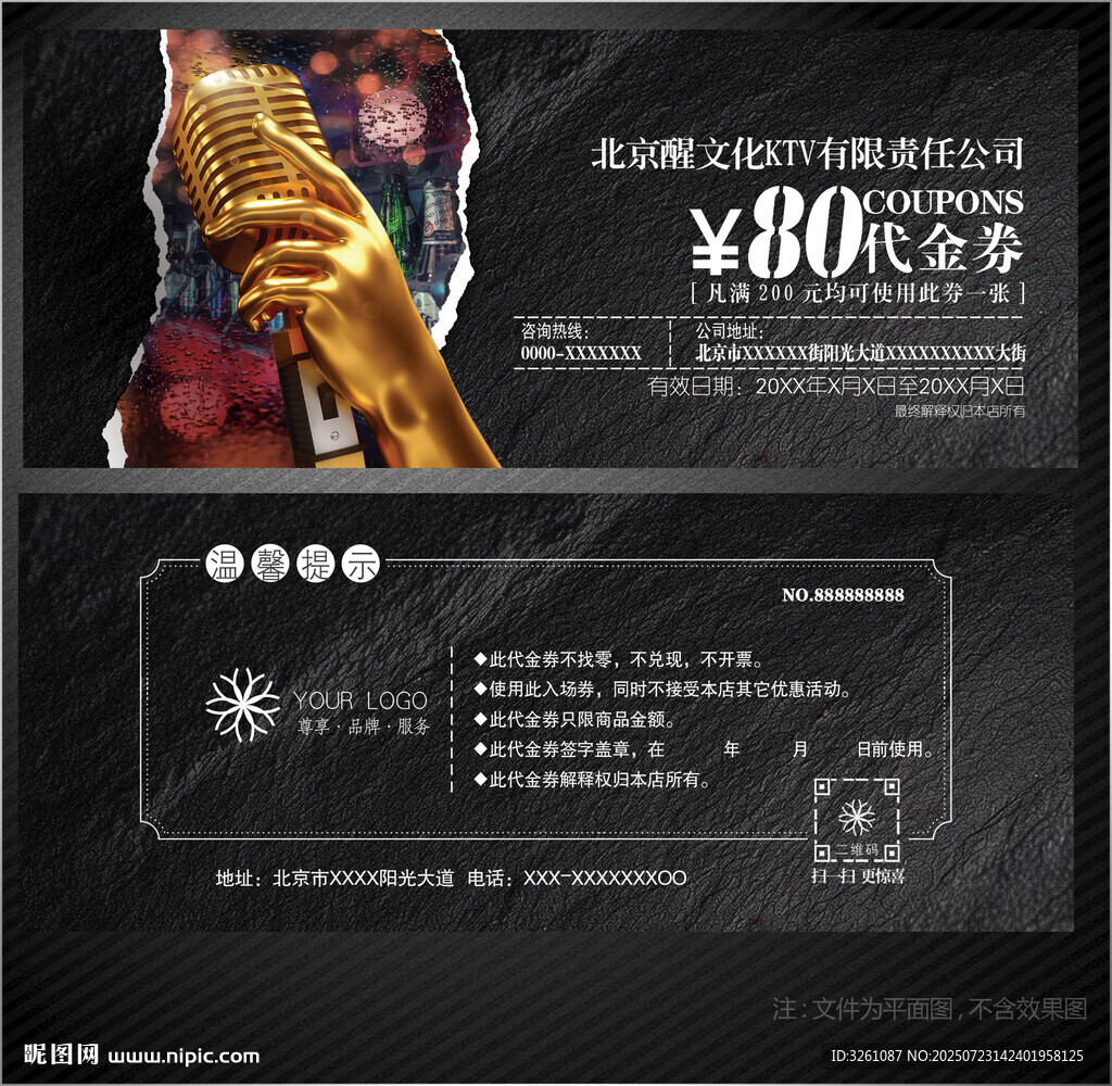KTV代金券