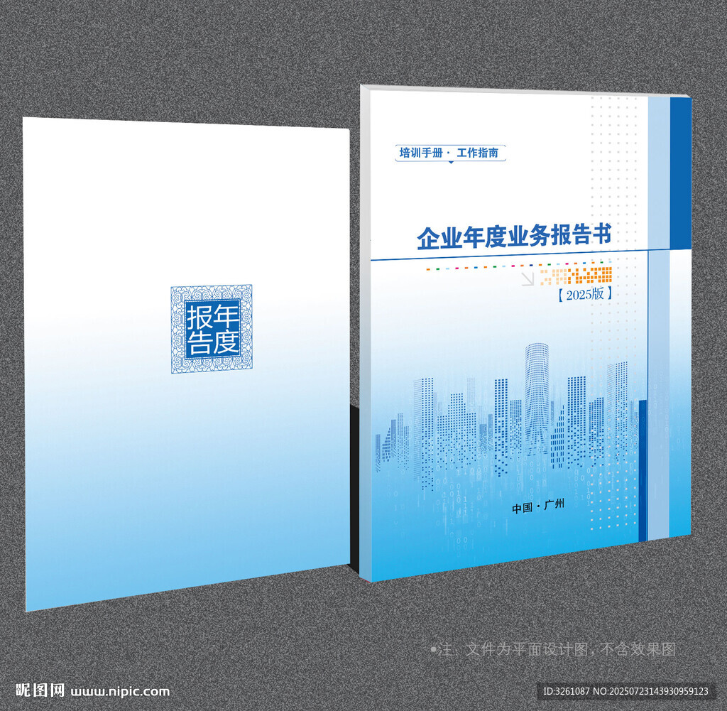 年度業(yè)務(wù)報(bào)告封面