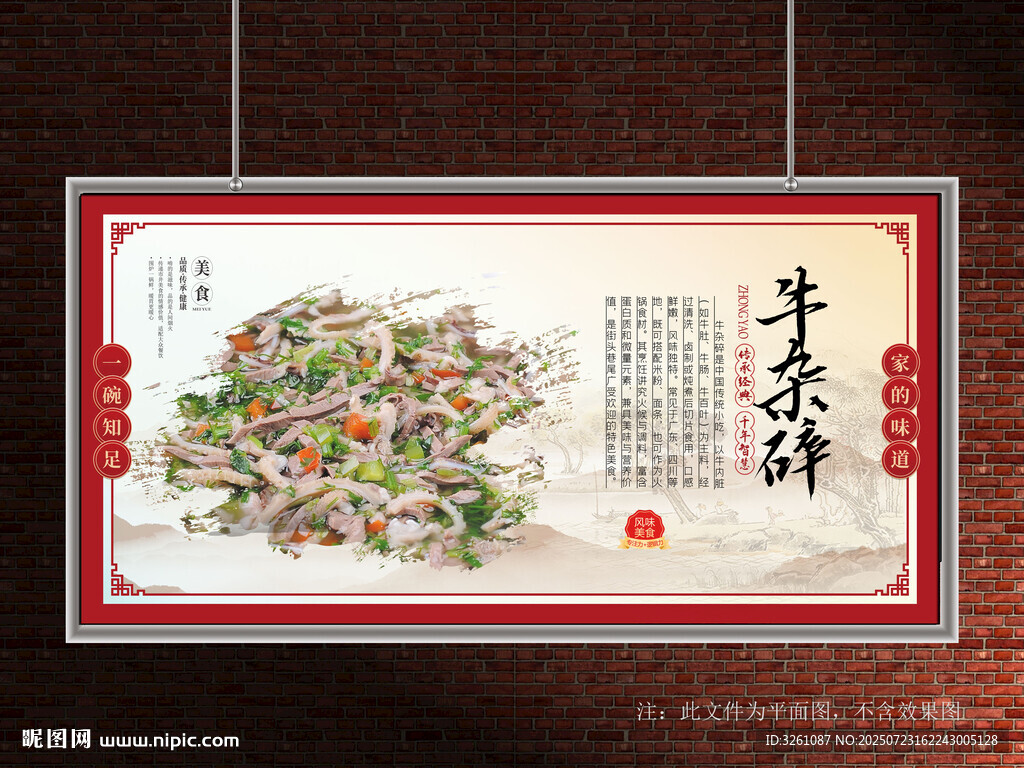 牛雜碎