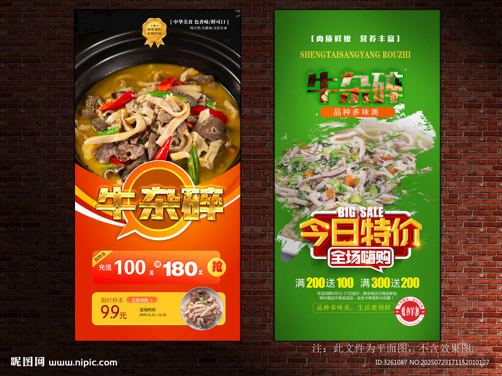 牛雜碎